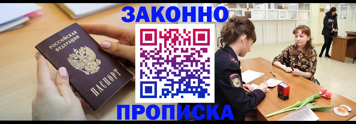 пропишу в квартире в Щёлкино