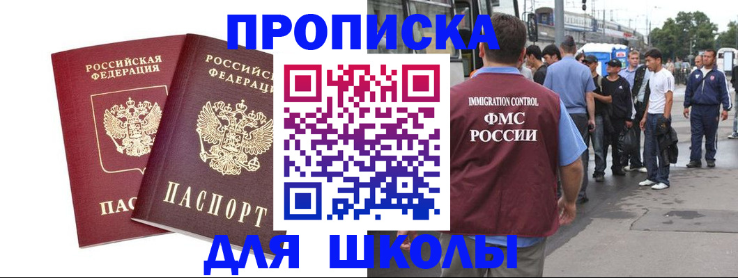 купить прописку в Щёлкино