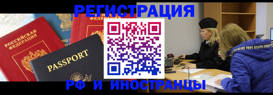 регистрация в Щёлкино