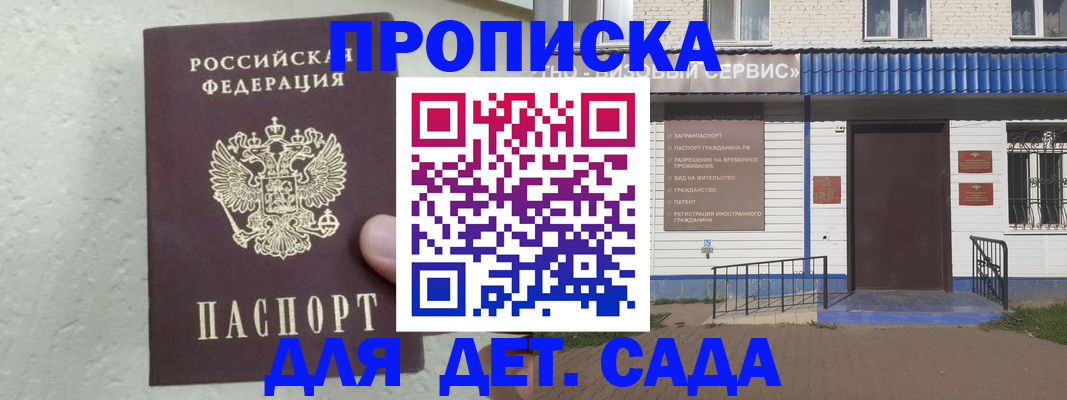 прописка ребенка в Щёлкино