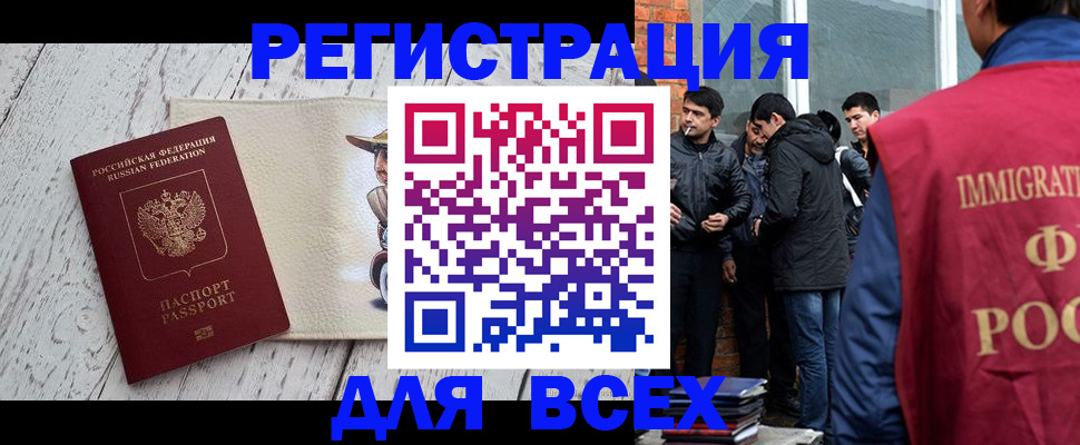 миграционный учет в Щёлкино