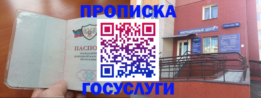 временная регистрация для всех в Щёлкино